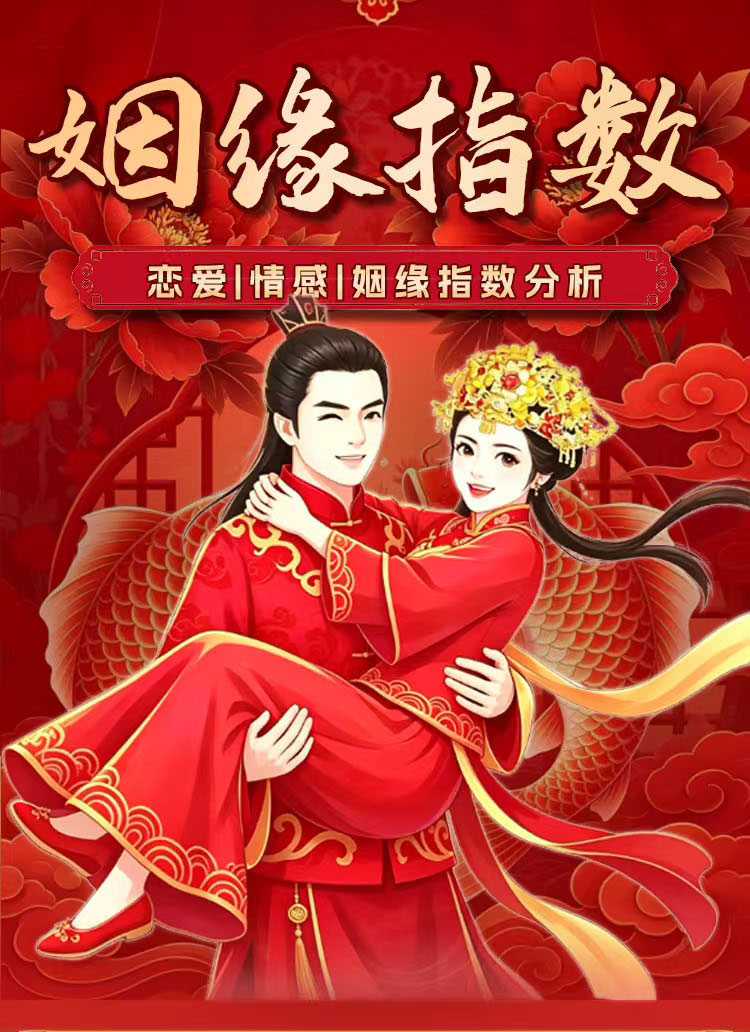 八字合婚